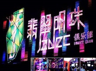 大城哪里荤的KTV男模女漂亮多-翡翠明珠KTV好玩会所体验