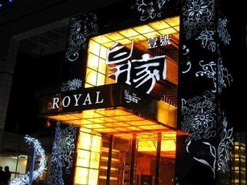 大城高档KTV妹子质量哪家好-皇家壹号KTV高档娱乐体验