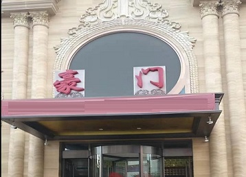 大城哪个KTV少爷最好玩-豪门国际KTV消费少爷服务点评